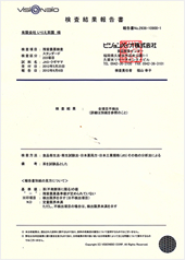 残留農薬検査（クリックすると拡大します）