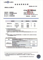 放射性物質検査報告書（クリックすると拡大します）